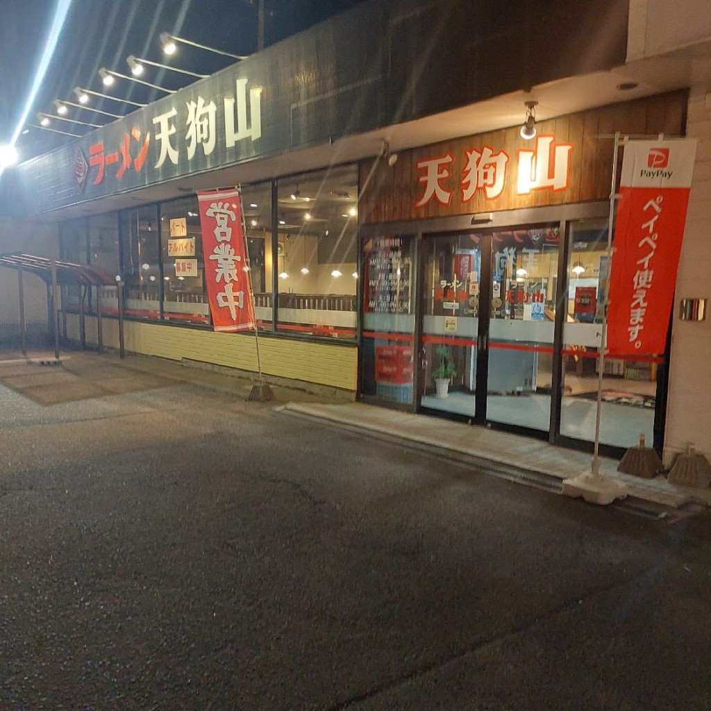 実際訪問したユーザーが直接撮影して投稿した飯野坂ラーメン / つけ麺ラーメン 天狗山 名取店の写真