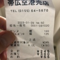 実際訪問したユーザーが直接撮影して投稿した泉町西ギフトショップ / おみやげ帯広みやげ名店会の写真