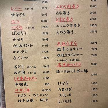 串工房・浪漫亭 元住吉店のundefinedに実際訪問訪問したユーザーunknownさんが新しく投稿した新着口コミの写真