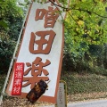 実際訪問したユーザーが直接撮影して投稿した岩神町定食屋川見茶屋の写真