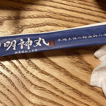 実際訪問したユーザーが直接撮影して投稿した帯屋町魚介 / 海鮮料理藁焼き鰹たたき 明神丸 大橋通り店の写真