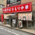 実際訪問したユーザーが直接撮影して投稿した高円寺北ラーメン専門店ともちんラーメンの写真