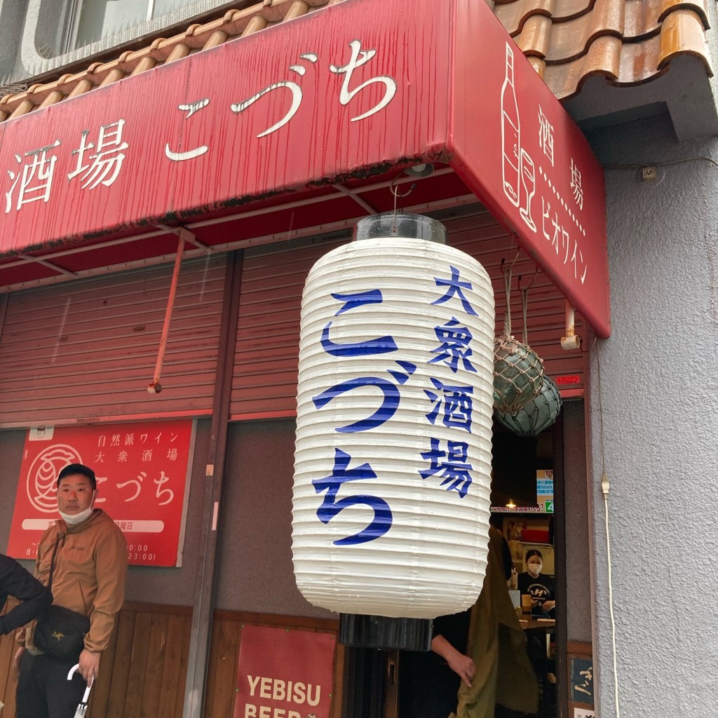 実際訪問したユーザーが直接撮影して投稿した上田居酒屋大衆酒場 こづちの写真