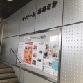 実際訪問したユーザーが直接撮影して投稿した本町橋展示館マイドームおおさかの写真