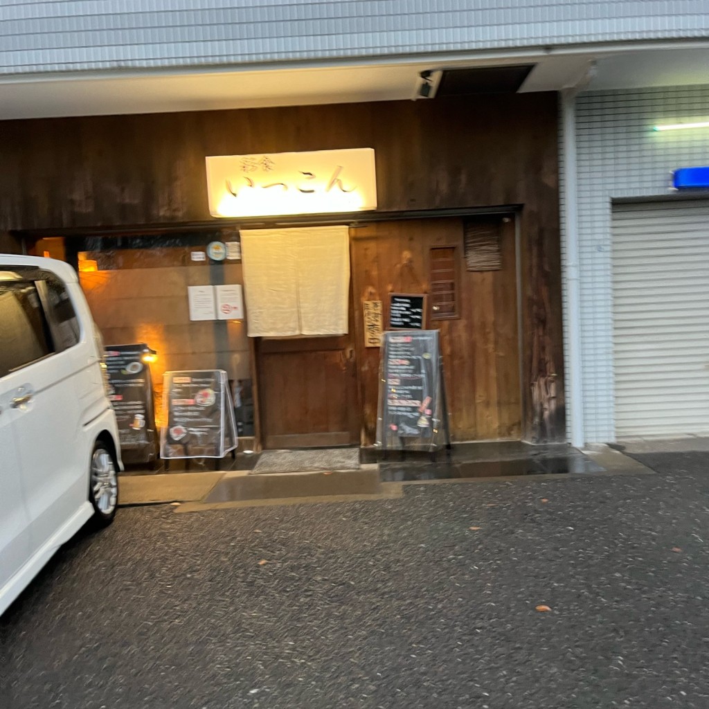 実際訪問したユーザーが直接撮影して投稿した湊新田居酒屋彩食いっこんの写真