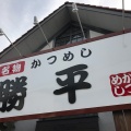 実際訪問したユーザーが直接撮影して投稿した市場町カレーカレーかつめし・勝平の写真