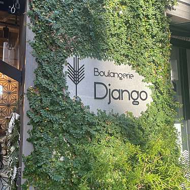 Boulangerie Djangoのundefinedに実際訪問訪問したユーザーunknownさんが新しく投稿した新着口コミの写真