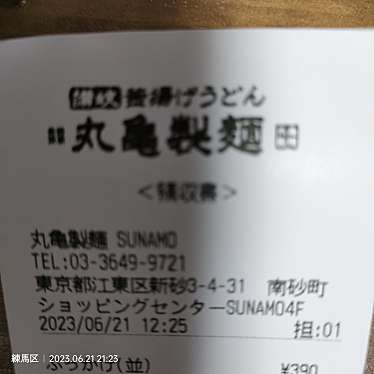 丸亀製麺 SUNAMO店のundefinedに実際訪問訪問したユーザーunknownさんが新しく投稿した新着口コミの写真