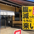 実際訪問したユーザーが直接撮影して投稿した大久保ラーメン専門店鶏だしらーめん蒼生の写真