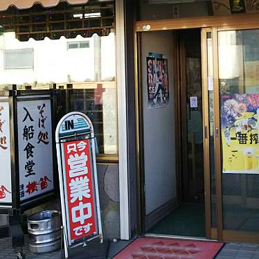 貴司さんが投稿した小淵沢町定食屋のお店入船食堂/イリフネシヨクドウの写真