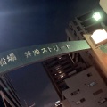 実際訪問したユーザーが直接撮影して投稿した久太郎町町並み大阪船場・丼池ストリートの写真