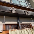 実際訪問したユーザーが直接撮影して投稿した上寿司雷鮨の写真
