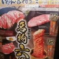 実際訪問したユーザーが直接撮影して投稿した下吉田焼肉熟成焼肉いちばん富士吉田店の写真