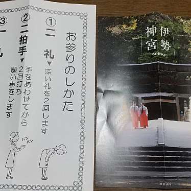 実際訪問したユーザーが直接撮影して投稿した宇治館町神社伊勢神宮の写真