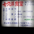 実際訪問したユーザーが直接撮影して投稿した二日町定食屋七久保食堂の写真