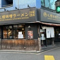 実際訪問したユーザーが直接撮影して投稿した梅里ラーメン専門店らーめん てつや 東京高円寺店の写真