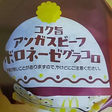 マクドナルド 宮内原信店のundefinedに実際訪問訪問したユーザーunknownさんが新しく投稿した新着口コミの写真