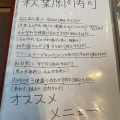 実際訪問したユーザーが直接撮影して投稿した神田練塀町居酒屋秋葉原 肉寿司の写真