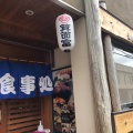 実際訪問したユーザーが直接撮影して投稿した箕面定食屋きぬがさの写真