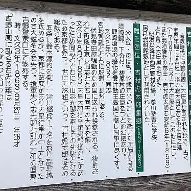 実際訪問したユーザーが直接撮影して投稿した芳生野記念館 / 生家吉村虎太郎邸の写真