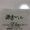 実際訪問したユーザーが直接撮影して投稿した小町和菓子鎌倉いとこ 小町通り店の写真