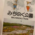 実際訪問したユーザーが直接撮影して投稿した小野公園国営みちのく杜の湖畔公園の写真