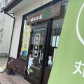 実際訪問したユーザーが直接撮影して投稿した順化お茶卸 / 販売店丸松茶舗の写真