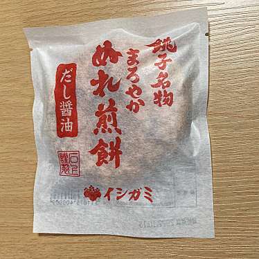 実際訪問したユーザーが直接撮影して投稿した西芝町せんべい / えびせんイシガミ 銚子駅前店の写真