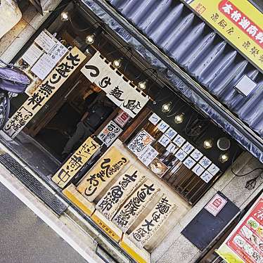 HiSAUeさんが投稿した高田馬場つけ麺専門店のお店つけ麺屋 ひまわり/つけめんや ひまわりの写真