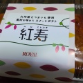 実際訪問したユーザーが直接撮影して投稿した五明軽食 / ホットスナックROYAL 上里サービスエリア店の写真