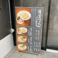 実際訪問したユーザーが直接撮影して投稿した大門町ラーメン / つけ麺風雲児 大宮店の写真