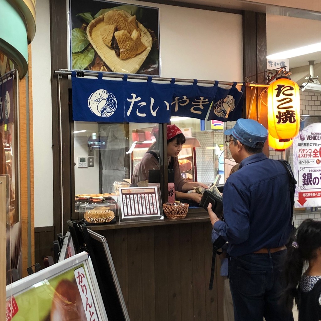 実際訪問したユーザーが直接撮影して投稿した大明石町たい焼き / 今川焼山陽たい焼 明石店の写真