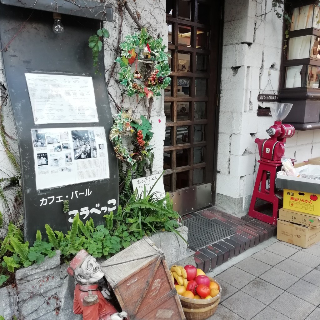 実際訪問したユーザーが直接撮影して投稿した加納町喫茶店カフェ・バール こうべっこの写真