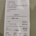 ベーコンチーズ - 実際訪問したユーザーが直接撮影して投稿した緑丘ベーカリーKAMOGAWA BAKERY 豊中緑丘店の写真のメニュー情報