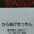 実際訪問したユーザーが直接撮影して投稿した上荒田町からあげからあげきっちんの写真