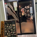 実際訪問したユーザーが直接撮影して投稿した西中洲居酒屋大名やぶれかぶれ 西中洲店の写真