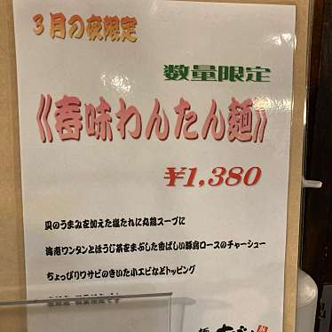 麺屋 あごすけのundefinedに実際訪問訪問したユーザーunknownさんが新しく投稿した新着口コミの写真