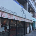 実際訪問したユーザーが直接撮影して投稿した船丘町ラーメン専門店ラー麺ずんどう屋 総本店の写真