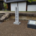 実際訪問したユーザーが直接撮影して投稿した大安寺寺大安寺の写真