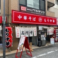 実際訪問したユーザーが直接撮影して投稿した高円寺北ラーメン専門店ともちんラーメンの写真