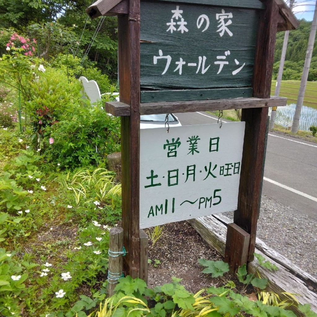 実際訪問したユーザーが直接撮影して投稿した宮床カフェ森の家 ウォールデンの写真