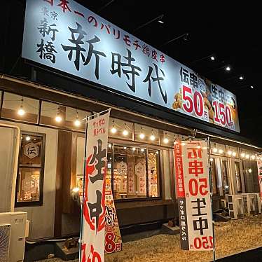 伝串 新時代 三重大前店のundefinedに実際訪問訪問したユーザーunknownさんが新しく投稿した新着口コミの写真