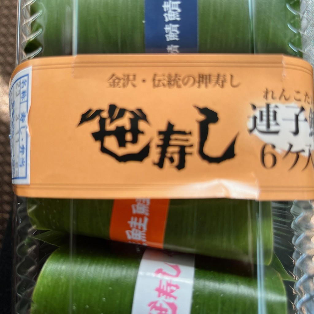 実際訪問したユーザーが直接撮影して投稿した平松町寿司芝寿し イオン松任店の写真