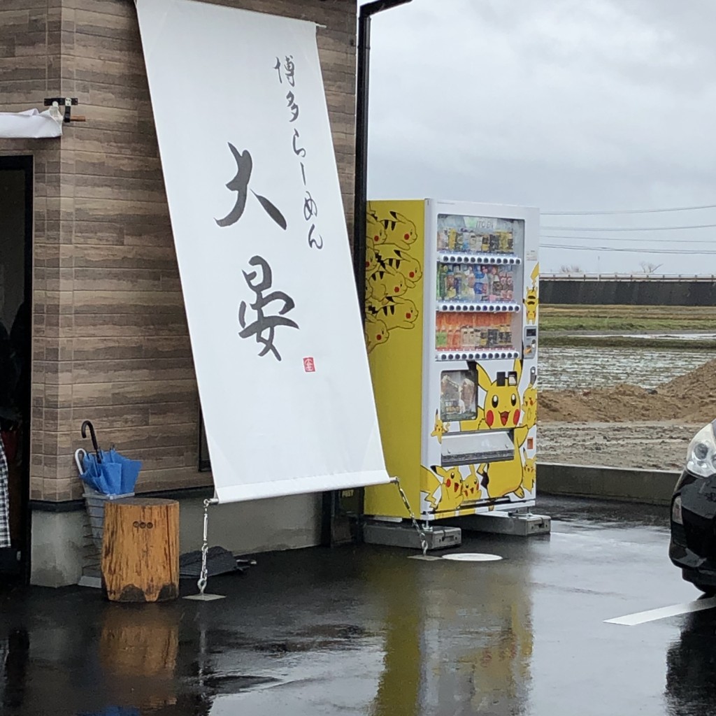 実際訪問したユーザーが直接撮影して投稿した東町ラーメン専門店博多らーめん 大晏の写真