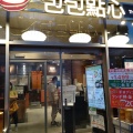 実際訪問したユーザーが直接撮影して投稿した鬼高台湾料理ザ ブッフェ 包包點心 市川ニッケコルトンプラザ店の写真