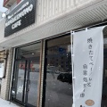 実際訪問したユーザーが直接撮影して投稿した中の島一条ベーグルNAMAKEMONO CAFE 札幌店の写真