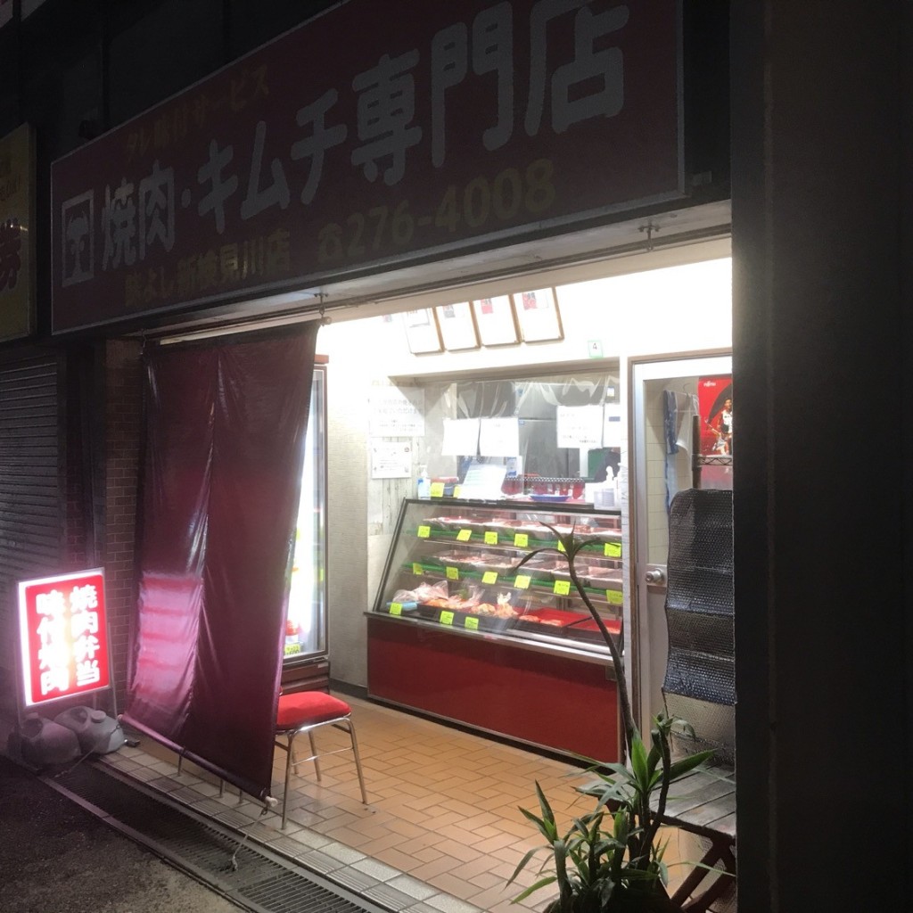 実際訪問したユーザーが直接撮影して投稿した南花園精肉店味よしの写真