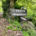 実際訪問したユーザーが直接撮影して投稿した袋田滝 / 渓谷袋田の滝の写真