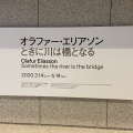 実際訪問したユーザーが直接撮影して投稿した三好美術館 / ギャラリー・画廊東京都現代美術館の写真