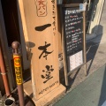 実際訪問したユーザーが直接撮影して投稿した南八幡食パン専門店一本堂 本八幡駅前店の写真